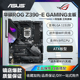 STRIX 华硕ROG Z390 9代 库存Asus GAMING电脑主板1151针支持8