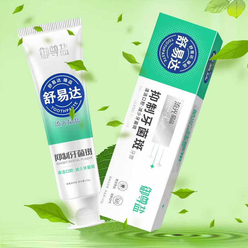 御尊盐流光晶盐牙膏抑制牙菌斑抗牙本质敏感抗牙结石呵护清新口气