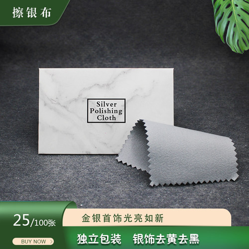 擦银布擦拭银饰氧化发黄