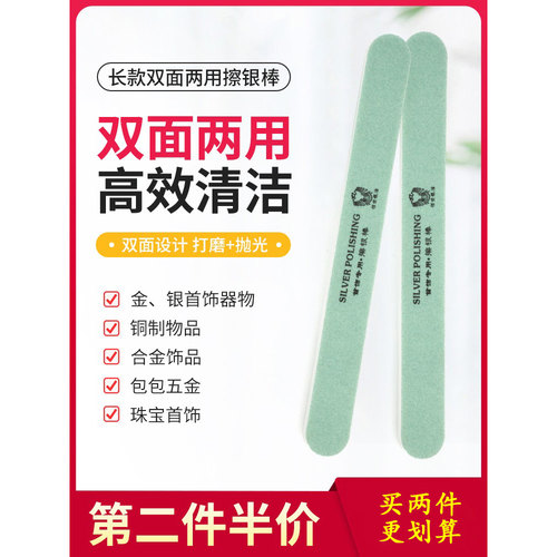 擦银棒擦银棒佰世银洁第二件5折