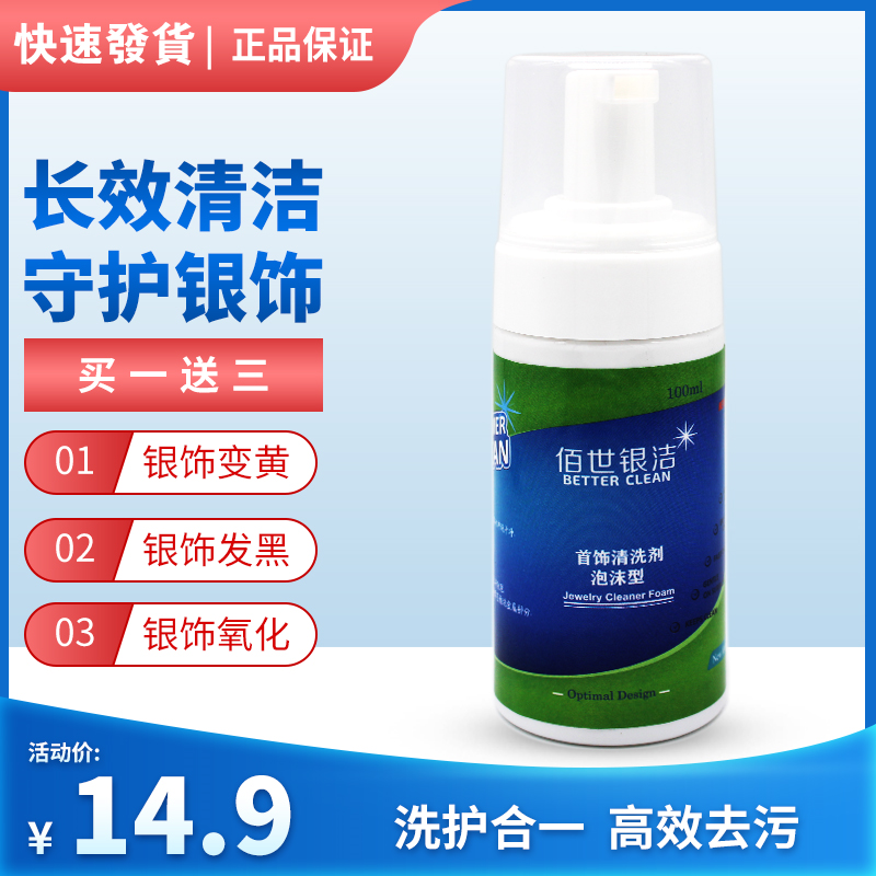 泡沫洗银水 银饰清洁液送擦银布镊子刷子 首饰清洁剂 包邮