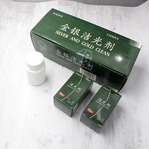 免运费洁光剂10张特价洗银水