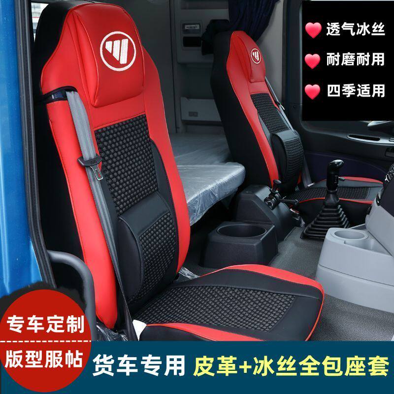柳汽乘龙H5H7座套M3M5M5M7T5T7四季透气冰丝皮革货车全包围坐垫套