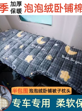 天锦KRPLUS卧铺垫东风天龙KL旗舰KX王者货车专用秋冬加厚棉垫被子