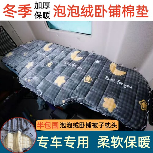 天锦KRPLUS卧铺垫东风天龙KL旗舰KX王者货车专用秋冬加厚棉垫被子