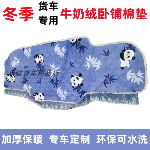 汕德卡G7S卧铺垫C7HG7豪瀚N7WN5棉垫豪沃336 380冬季加厚后排床垫