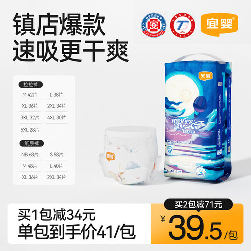 宜婴新梦想家纸尿裤超薄透气
