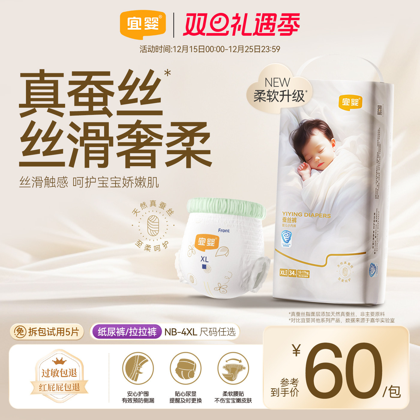 【整夜安睡】宜婴蚕丝裤真蚕丝