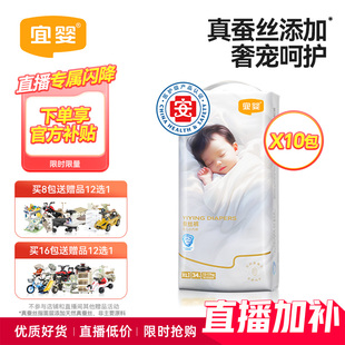 透气纸尿裤 宜婴蚕丝拉拉裤 尿不湿10包 直播闪降