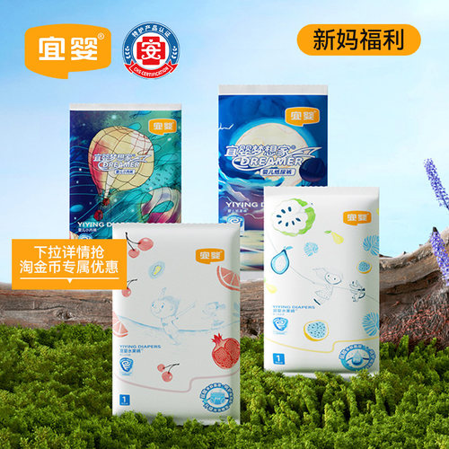 纸尿裤拉拉裤试用装超薄透气