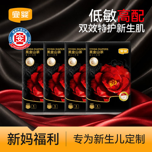 宜婴黑金山茶裤透气干爽小内裤新生儿纸尿裤婴儿尿不湿便携装4片