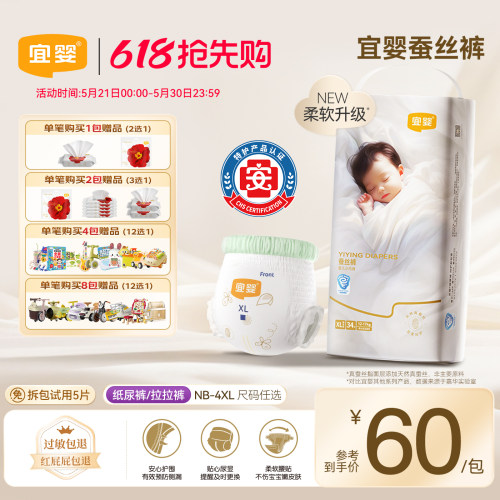 【整夜安睡】宜婴蚕丝裤真蚕丝
