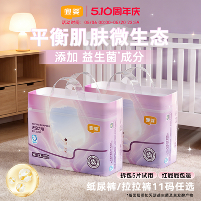 【天空之境】宜婴益生菌纸尿裤