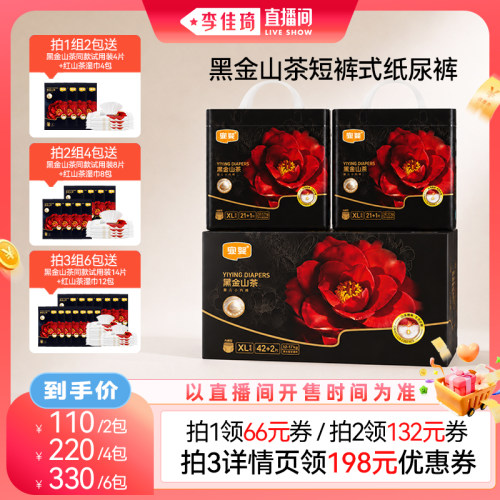宜婴黑金山茶短裤式纸尿裤2包