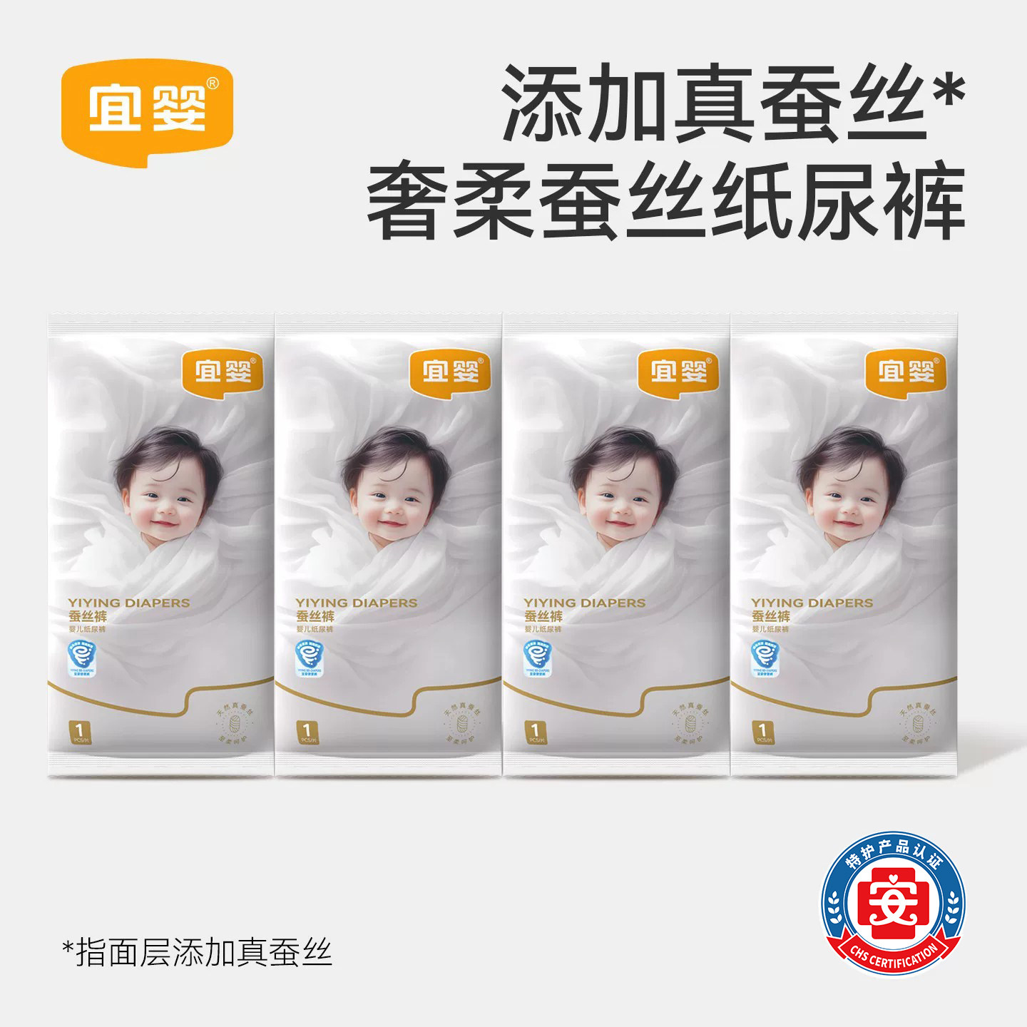 宜婴真蚕丝纸尿裤超薄柔软拉拉裤干爽透气小内裤尿不湿试用装