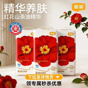 宜婴弱酸红山茶花拉拉裤 超薄柔软干爽透气宝宝尿不湿3包