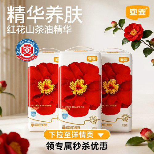 宜婴弱酸红山茶花拉拉裤超薄柔软干爽透气宝宝尿不湿3包