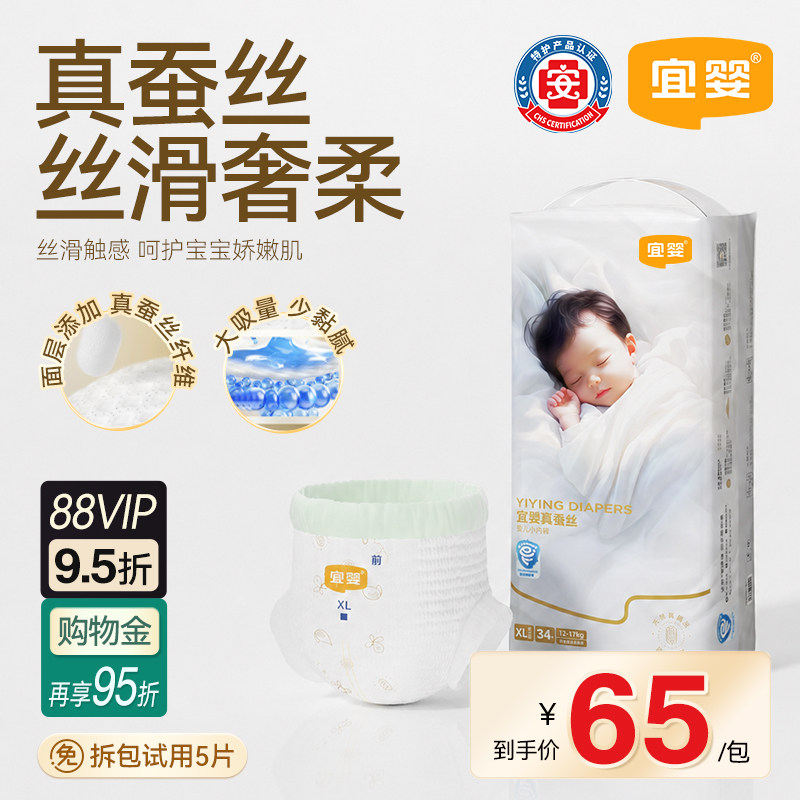 宜婴真蚕丝拉拉裤M/S纸尿裤超薄柔软透气男女宝宝尿不湿正装XXL
