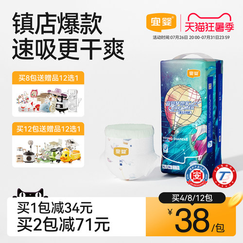 超薄柔软宜婴新梦想家拉拉裤
