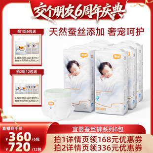 婴儿纸尿裤 宜婴拉拉裤 6包 交个朋友6周年庆典
