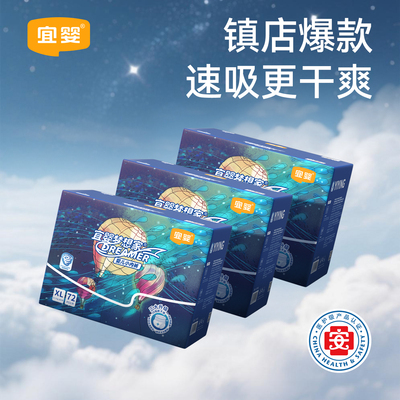 宜婴新梦想家纸尿裤拉拉裤