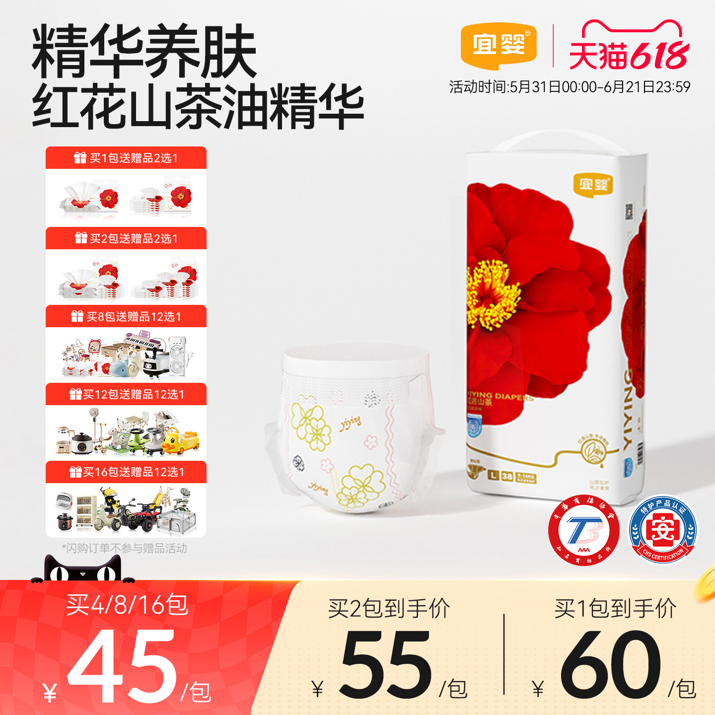 宜婴弱酸红山茶花纸尿裤