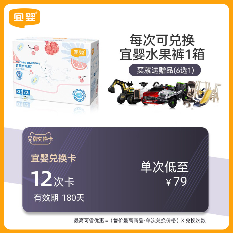宜婴水果裤兑换卡