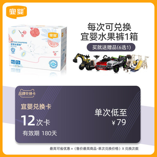 宜婴水果裤兑换卡