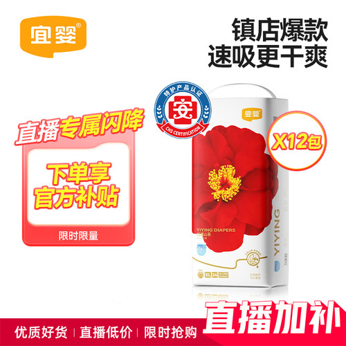 宜婴弱酸红山茶花拉拉裤纸尿裤
