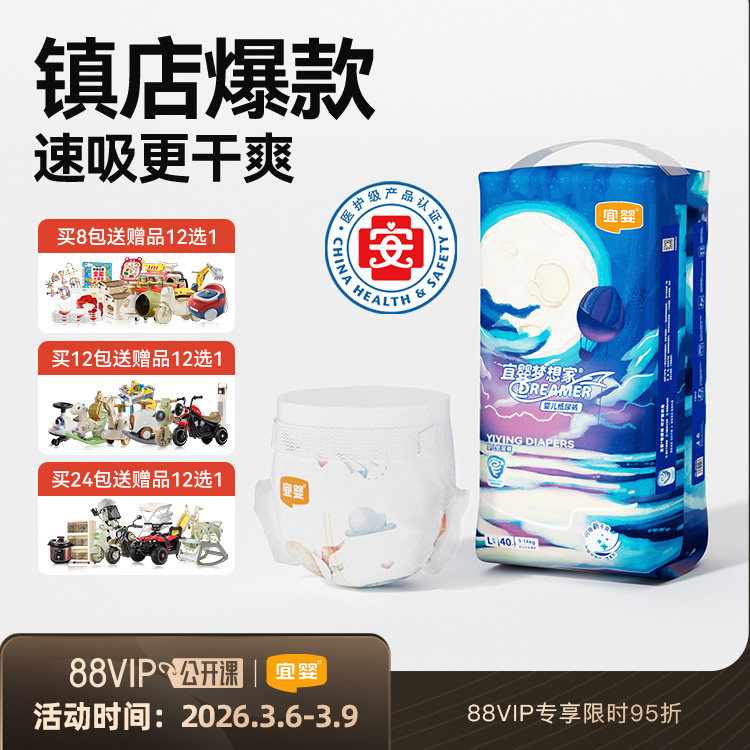 宜婴新梦想家纸尿裤NB/S/M/L/XL超薄柔软干爽透气男女宝宝尿不湿 - 宜婴母婴旗舰店出品