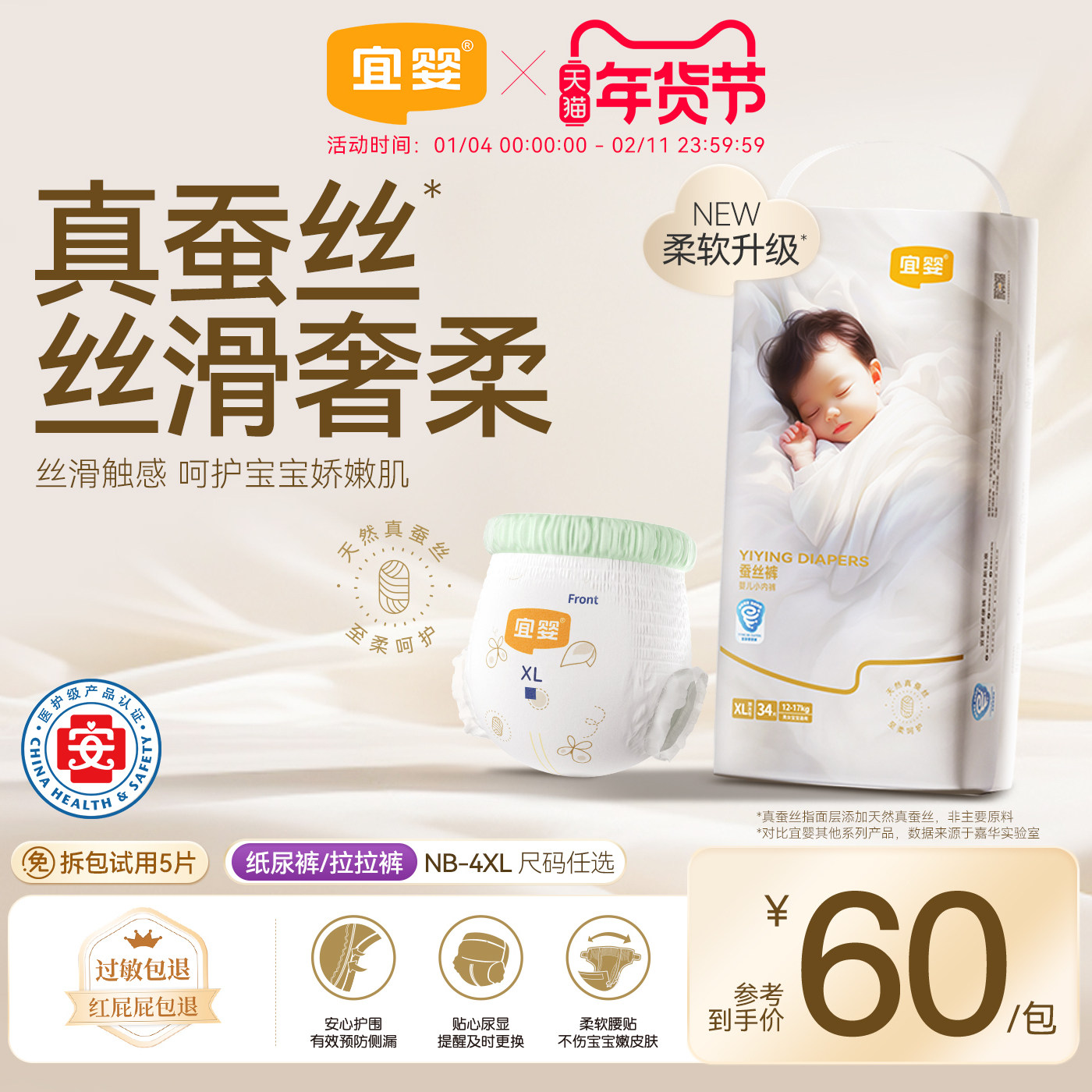 【蚕丝精华】宜婴蚕丝裤拉拉裤超薄柔软透气纸尿裤男女宝宝尿不湿,婴童尿裤,拉拉裤/学步裤/成长裤正装,淘宝优惠券,粉丝福利购,淘宝优惠卷