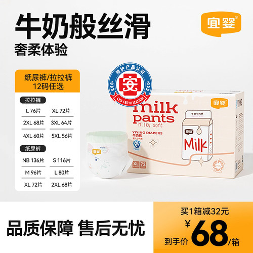 宜婴牛奶裤超薄透气学步裤拉拉裤