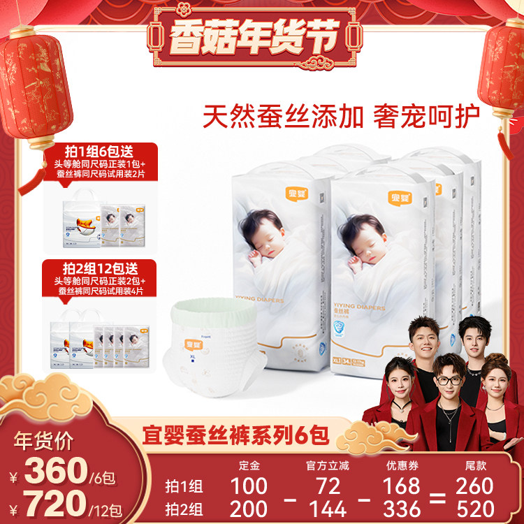 【先加购！20号10点付定】宜婴蚕丝拉拉裤透气纸尿裤尿不湿6包,婴童尿裤,布尿裤,淘宝优惠券,粉丝福利购,淘宝优惠卷