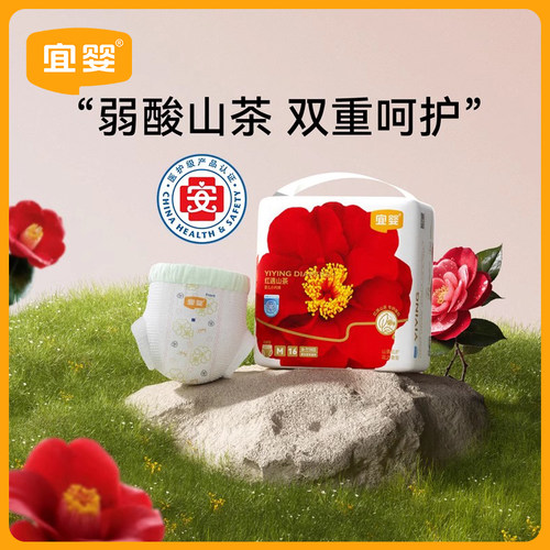 宜婴NB/S迷你装干爽透气纸尿裤超薄柔软红花山茶纸尿裤尿不湿