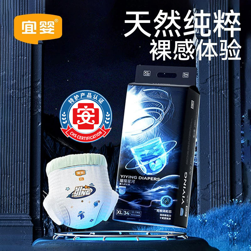 【百亿】宜婴璀璨星河拉拉裤超薄柔软小内裤婴儿透气纸尿裤尿不湿