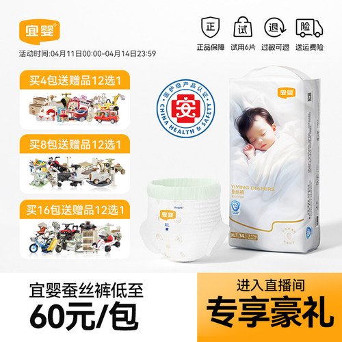 【直播专属】宜婴蚕丝裤拉拉裤柔软超薄透气纸尿裤男女宝宝尿不湿