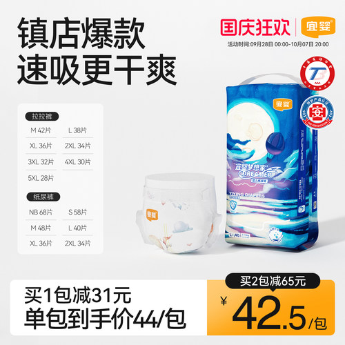 宜婴新梦想家纸尿裤超薄透气