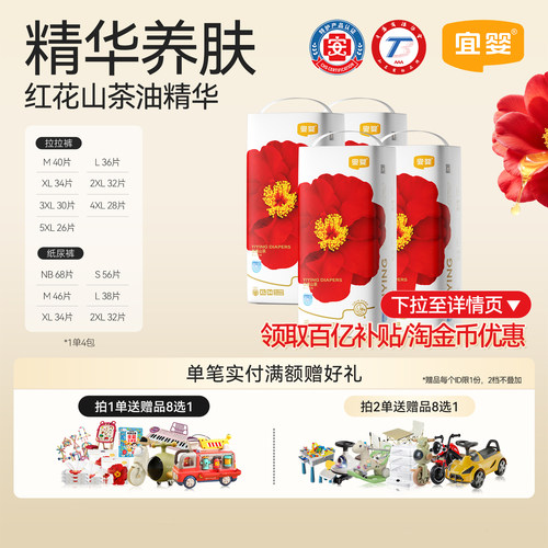 宜婴弱酸红山茶花婴儿纸尿裤