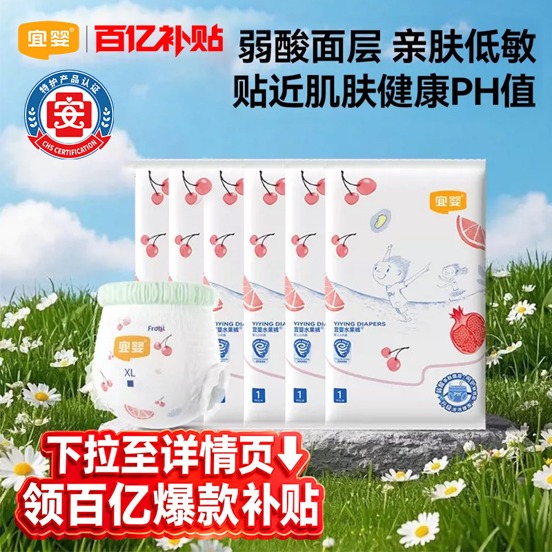 【百亿】宜婴弱酸水果裤迷你装超薄宝宝纸尿裤柔软干爽拉拉裤婴儿