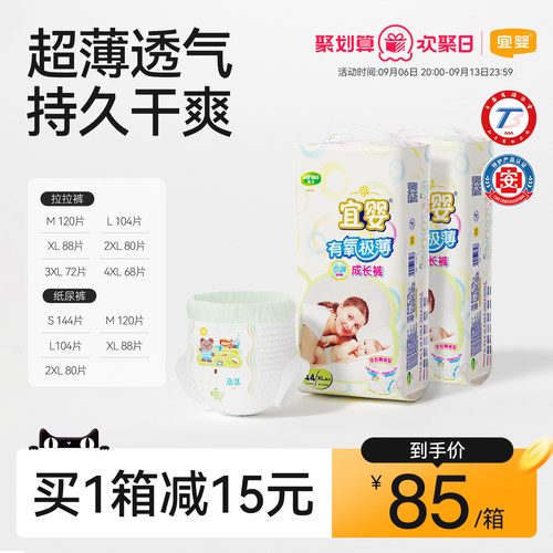 宜婴有氧极薄小内裤XL大超薄透气拉拉裤干爽柔软尿不湿宝宝纸尿裤