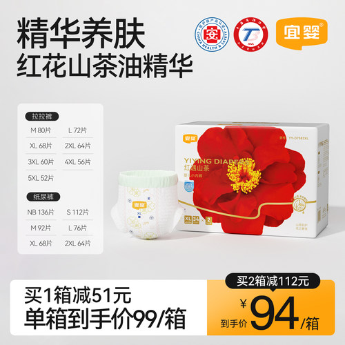 宜婴拉拉裤弱酸红山茶花纸尿裤