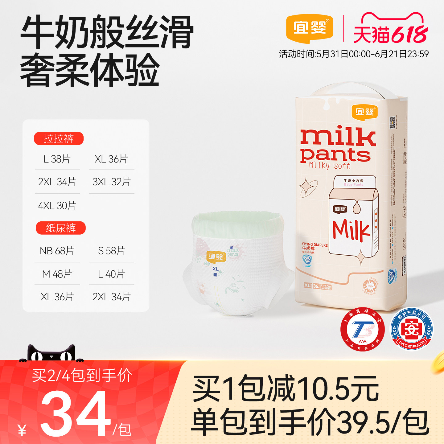 宜婴牛奶小内裤超薄透气拉拉裤M/XL/XXL宝宝干爽纸尿裤柔软尿不湿