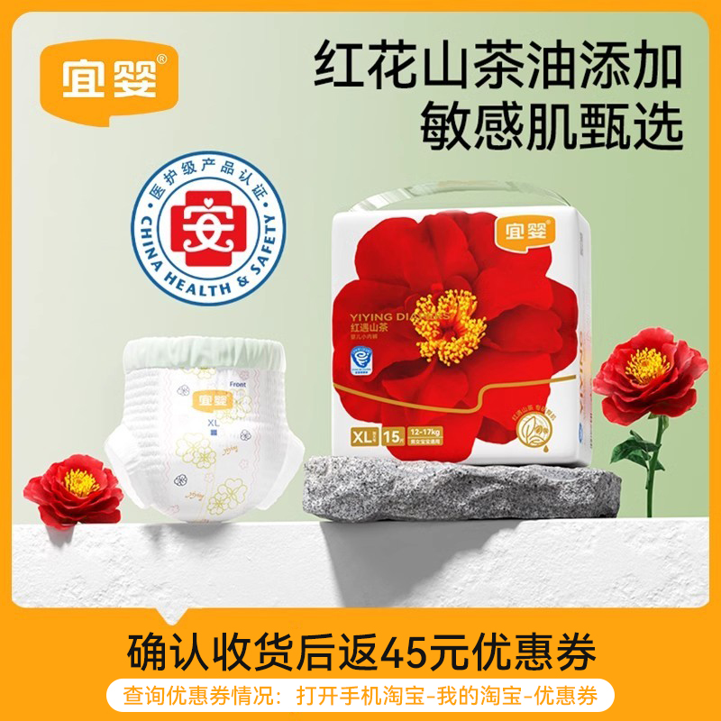 天猫U先宜婴弱酸红山茶花小内裤超薄纸尿裤试用尿不湿透气拉拉裤