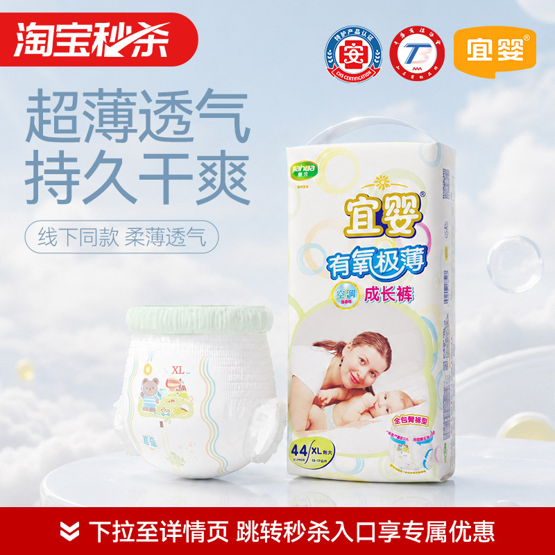 【秒杀】宜婴有氧极薄纸尿裤超薄透气婴儿拉拉裤柔软宝宝干爽内裤