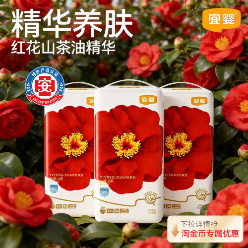 宜婴弱酸红山茶花拉拉裤超薄柔软干爽透气宝宝尿不湿3包