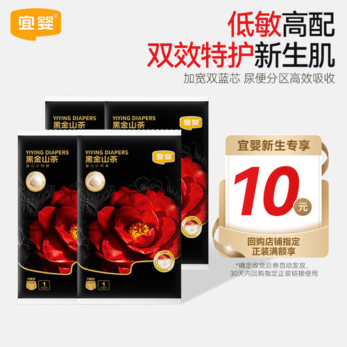 宜婴黑金山茶裤试用装超薄透气小内裤柔软纸尿裤婴儿尿不湿4片