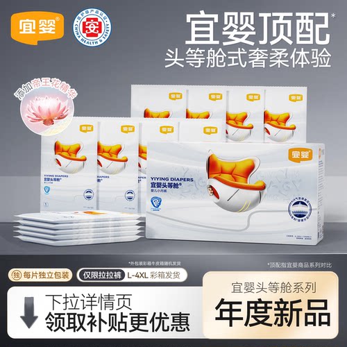 宜婴头等舱试用装透气不易侧漏