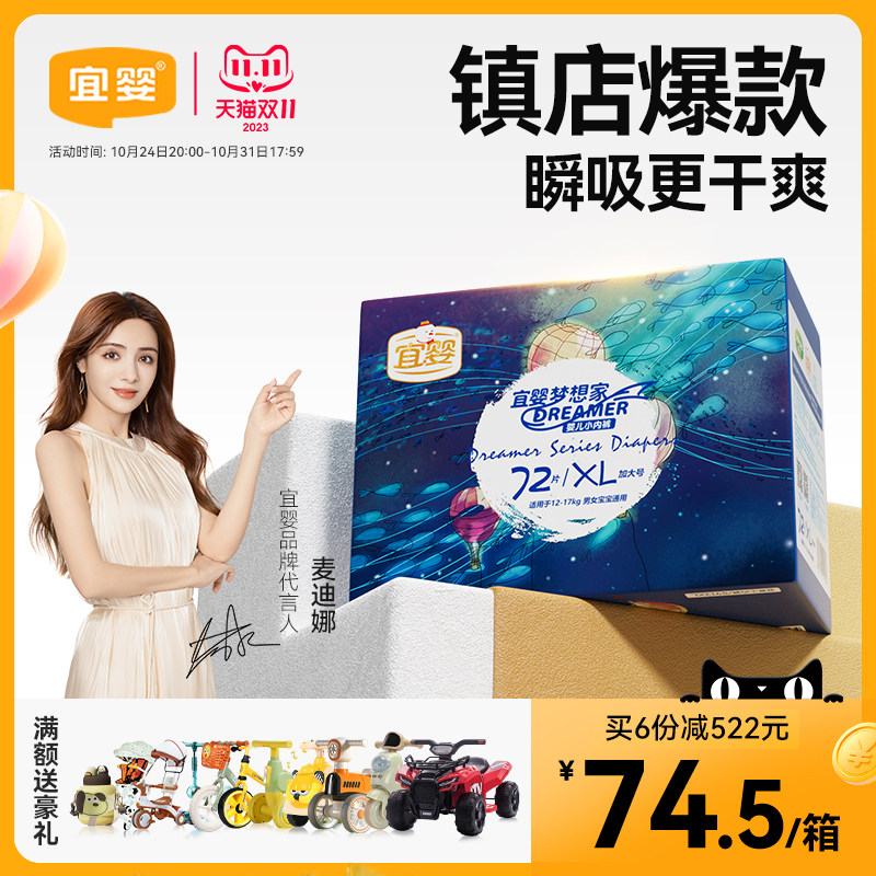 【双11预售】宜婴梦想家拉拉裤/纸尿裤*2箱超薄干爽透气尿不湿属于什么档次？