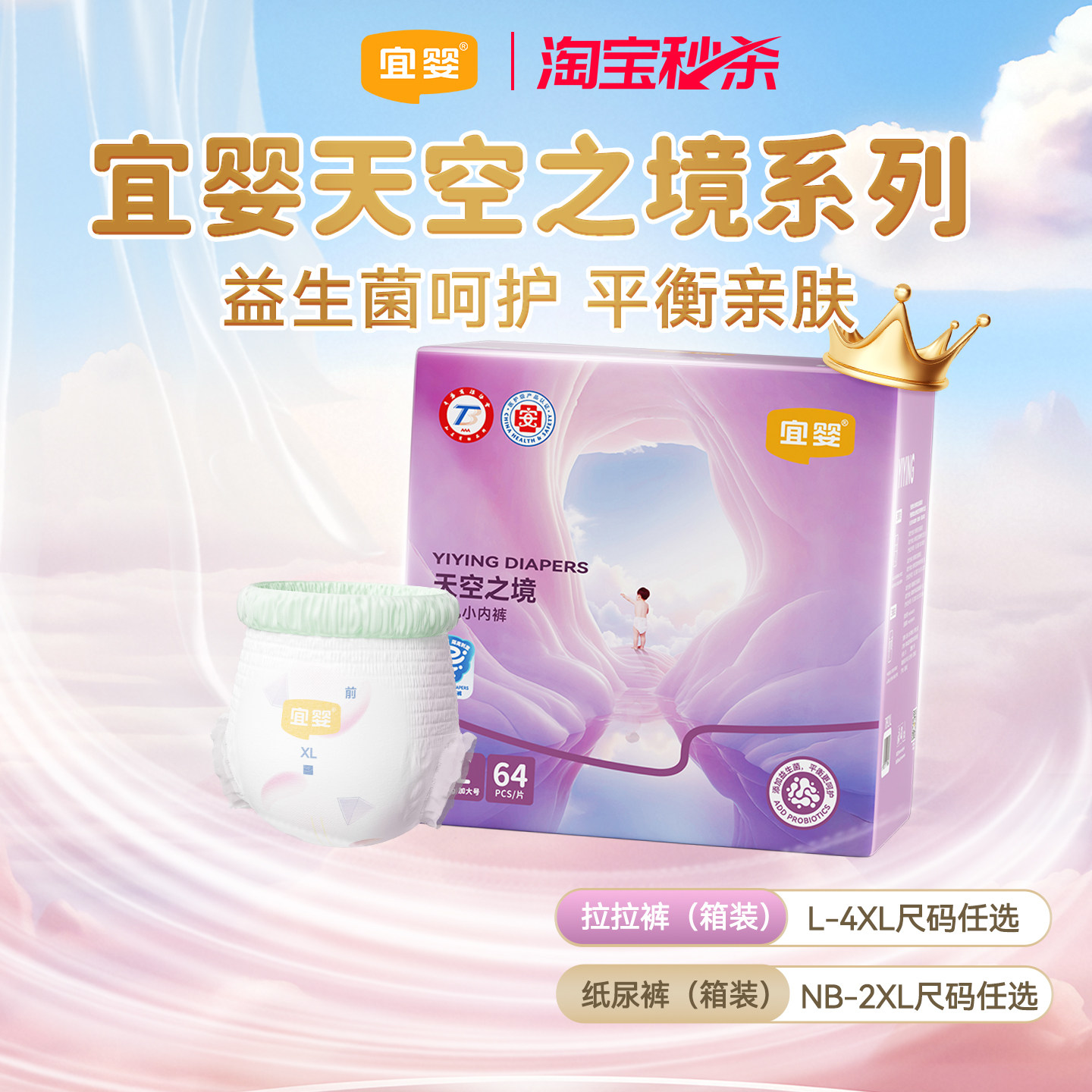 宜婴益生菌天空之境纸尿裤拉拉裤超薄透气男女宝婴儿尿不湿NB-4XL