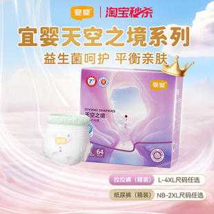 4XL 超薄透气男女宝婴儿尿不湿NB 宜婴益生菌天空之境纸尿裤 拉拉裤